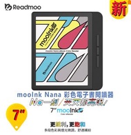 mooInk - (Readmoo 讀墨 彩色電子閱讀器) 讀墨 mooInk Nana 7'' (暗夜黑)香港行貨 一年保養