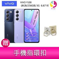 分期0利率  VIVO Y100 (8GB/256GB) 5G  6.67吋 雙主鏡頭 影音娛樂手機     贈指環扣