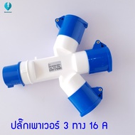 ปลั๊กเพาเวอร์ 3 ทาง 16A 1013 220-250V PPELECTRICTOOL