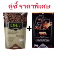 คู่ซี้สูตรกาแฟ Cafe'7 Lega บรรจุ 1 ห่อ (10ซอง) / F.B FatBurnบรรจุ 1ซอง (15 แคปซูล)