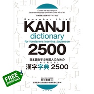 ยอดนิยม Kanji Dictionary for Foreigners Learning Japanese 2500 N5 to N1 日本語を学ぶ外国人のためのこれで覚える!漢字字典2500