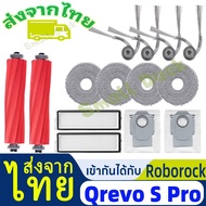 Shipped From Thailand: For Roborock Qrevo S Pro Main Vacuum Cleaner Brush Dust Mop Filter Accessorie