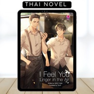 I Feel You Linger in the Air • BL • Thai Novel • Complete • English