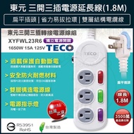 [TECO TECO] Three Open Three Plug Power Extension Cord 1.8M/Four Open Four Plug Power Cord 1.8M/Six 