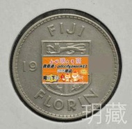 限時下殺大洋洲-斐濟-1945年1弗洛林銀幣-外國硬幣-好品