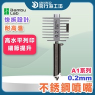 [High Horizontal Printing] Bambu Bambu Lab A1 Series Original Stainless Steel Nozzle 0.2mm