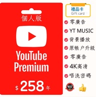 🔥Youtube Premium 1年家庭Plan，送Youtube Music Premium,全家庭自組家庭，Youtube Premium個人