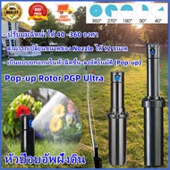 【AA MALL】Hunter หัวป๊อบอัพฝังดิน Hunter Pop-up Rotor PGP Ultra แถมแผง Nozzles ระยะฉีด 4.9 – 15.8 เมตรสปริงเกอร์ป๊อบอัพ Rotor PGP Ultra เกลียว 3/4 นิ้ว Pop-up Rotor PGP Ultra Free Panel Nozzles Injection Distance 4.9 – 15.8