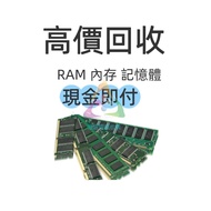 回收電腦 電腦回收 RAM回收 回收內存 回收HDD 硬碟回收 回收公司配件 回收CPU AMD回收 電子產品回收 即時報價 公司專業報價 SSD回收 硬盤回收 回收硬盤 固態回收 IC回收 顯卡回收