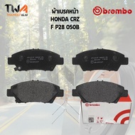 Brembo Black ผ้าเบรคหน้า HONDA CRZ P28 050B