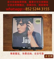 周杰倫 Jay 同名專輯 20週年 台版 黑膠唱片 連鎖實體店 全港澳免費上門: 黑膠唱片 CD 黑膠 黑膠碟 舊唱片 70-90年代港台金曲LP 白版頭版 中文唱碟 卡式帶 林憶蓮、林子祥、甄妮、徐