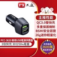[特價]【PX大通】車用USB電源供應器(Type-A x 2) PCC-3620