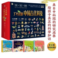 了不起的中国古代科技（全四册）106个古代科技 1027个课堂知识 968幅彩绘插画 涉及20多个领域 专门为孩子打造的揭秘中国古代科技的历史科普读物7-14岁
