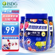 ISDG酵素 232种植物酵素 酵素软糖葡萄风味Q弹口感 30粒 【推荐】30粒*3瓶共90粒