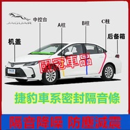 Jaguar Sealing Strip Dashboard A-Pillar B-Pillar C-Pillar Waterproof Sound Insulation Rubber XF FPAC