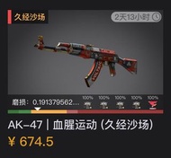 cs2 skin ak47血紅運動 極限久經