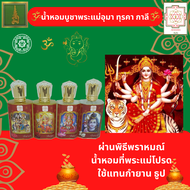 ของไหว้พระแม่กาลี ทุรคา อุมา วัดแขก น้ำหอมบูชาพระแม่ ชุดเซ็ต 4 ขวด กลิ่น กุหลาบ ดอกบัว มะลิ ของถวายพ