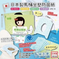 日本製第二代可溶拋棄式馬桶坐墊紙(1套5包)