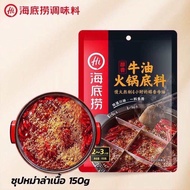 Mala1996💥ซุปหม่าล่า HaidiLao สุกี้หม่าล่าดังในจีน อร่อย หอม เข้มข้น สามารถปรุงอาหารได้หลากหลาย