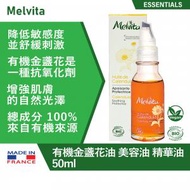 Melvita - 有機金盞花油 美容油 精華油 50ml [平行進口產品] [平行進口](EXP:02/2025)