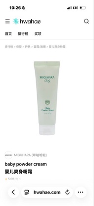 MIGUHARA 嬰兒潤膚霜$90$160/2
