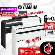 ทักแชทรับส่วนลด 125.- MAX เปียโนไฟฟ้า Yamaha P125 , P125A สี Black , White - Digital Piano P-125 , P-125A ,พร้อมขาตั้ง ,ของแถมครบชุด ,ผ่อน0% ,ส่งฟรี ,ประกันจากศูนย์ ,แท้100% เต่าแดง