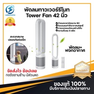 ประกัน 5ปี พัดลม Tower Fan พัดลมตั้งพื้น พัดลมตั้งโต๊ะ พัดลมฟอกอากาศ พัดลมโคมไฟ พัดลมไอเย็น พัดลมไฟฟ