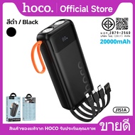 แบตสำรอง HOCO J151 J151A มีสายในตัว ชาร์จเร็ว 10000/20000mAh ไฟฉายคู่ จอLED พร้อมสายคล้อง