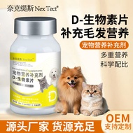 D Biotin Cat Dog Pet Dog Cat Special Supplement Nourish Hair Pet Nutritional Supplement