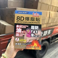  8D爆脂贴5pcs去油脂暴汗大肚贴懒人贴油切爆汗巨有效