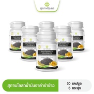 (ขนาด 30 เม็ด) สุภาพโอสถ น้ำมันงาดำสกัดเย็น + น้ำมันรำข้าว BLACK SESAME OIL+RICE BRAN OIL สุภาพโอสถ