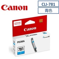 佳能CLI-781 青色標準容量墨水匣