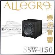 樂府音響｜Wharfedale SW-150主動式超低音｜台北音響專賣店