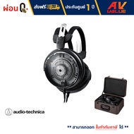 Audio-Technica ATH-ADX5000 Audiophile Open-Air Dynamic Headphones - ผ่อนชำระ 0%