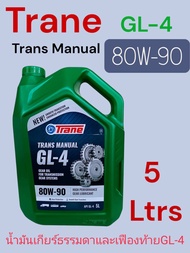 Trane GL-4 SAE 80W-90 น้ำมันเกียร์ เฟืองท้าย ขนาด 5 ลิตร/ เทรนTrans Manual GL-4 #80W-90