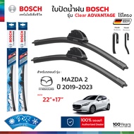BOSCH ใบปัดน้ำฝน รุ่น Clear Advantage ก้านไร้โครง สำหรับ MAZDA 2 (ปี 2019-2023) ขนาด 22"+17" ( 1คู่ 
