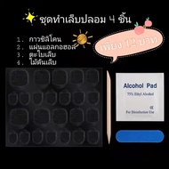 พร้อมส่งไทย เล็บปลอมสำเร็จรูป  เล็บปลอมกันน้ำ เล็บปลอม PVC เล็บเจล 1กล่อง มี 24 ชิ้น