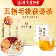 北京同仁堂 五指毛桃土茯苓泡茶 五指毛桃土茯苓 五指毛桃茯苓茶 搭五指毛桃茯苓茶祛蒢湿茶泡茶泡水 【5g*20袋】*3盒