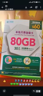 💯中國移動👍China Mobile📱香港本地🔎月費儲值卡🔍儲值增值👍绝無合約無行政費💚流動上網本地數據可用量為80GB/30日/最高速為42Mbps📱電話咭超值優惠價HK$59.80💰吳夠發fixe