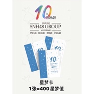 SNH48 GNZ48 BEJ48 绝无仅有的感动 星梦卡 线上发码