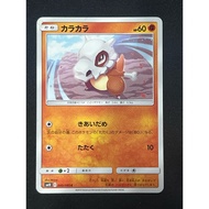 Cubone 045/095 (JP) x1 | PTCG | Cute Common Pokemon Card Japanese
