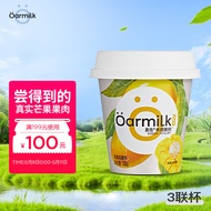 OarmiLk吾岛芒果希腊酸奶儿童早餐搅拌低温酸奶100gX3杯风味发酵乳