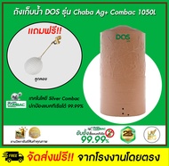 DOS ถังเก็บน้ำบนดิน รุ่น CHABA 1050L สี Pink Gold (กทม) และปริมณฑล