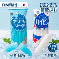 Japan Imported Guangwu Pharmaceutical Crushed Popsicle Popsicle 8-Pack Soda/Lactic Acid Flavor Nosta