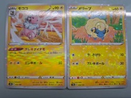 碎閃咩利羊 $9全走包郵 pokemon ptcg