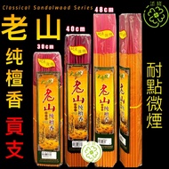 大自然老山纯檀香贡支中香/耐点微烟/香灰雪白/清洁卫生/Sandalwood Joss Stick（8MM粗）9928