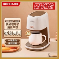 康佳咖啡机全自动家用便携式咖啡机煮茶迷你滴漏