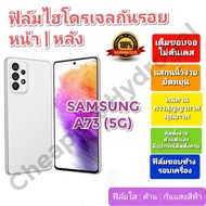 Hydrogel Screen Protector | film Good Quality For SAMSUNG A73(5G)