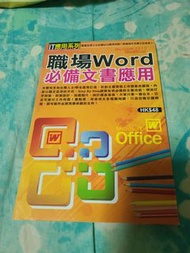 Word 文書 教學 Microsoft office
