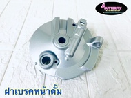 ฝาเบรคหน้าดั้ม สำหรับรถเวฟดั้มทุกรุ่น W110i/W100S/Dream